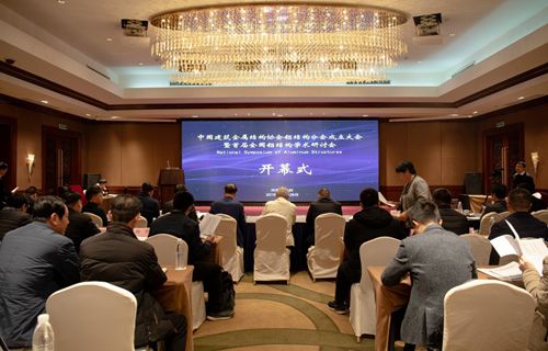 中国建筑金属结构协会铝结构分会成立大会在开封召开